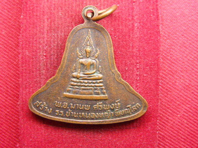 "จ่าสันต์" แดงเคาะเดียว/เหรียญมงคลเกษม ๖๐ พรรษา  พ.อ.มานพ สร้าง  ร.ร.บ้านหนองหญ้า พิษณุโลก