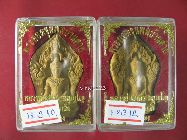 2 องค์ พระยอดขุนพลบ้านค่าย เนื้องว่านฝังพลอย หลวงพ่อสาคร วัดหนองกรับ ... 3