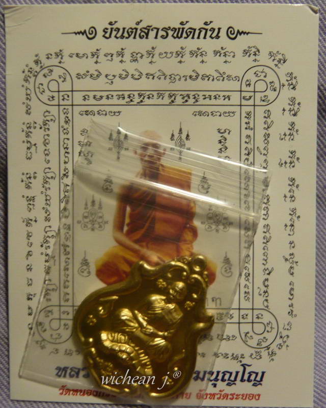 เหรียญโภคทัพย์(ขี่เต่า) หลวงพ่อสาคร เนื้อทองฝาบาตร สามโค็ด +ณ ในเม็ดงา +เลข ๙+๓๓๓ พร้อมกระดาษยันต์สา