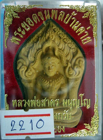 หลวงพ่อสาคร ชุดพิเศษ 3 องค์ เคาะเดียว แบ่งกันครับ
