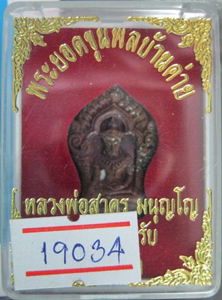 หลวงพ่อสาคร ชุดพิเศษ 3 องค์ เคาะเดียว แบ่งกันครับ
