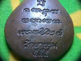 พระอาจารย์อมคม