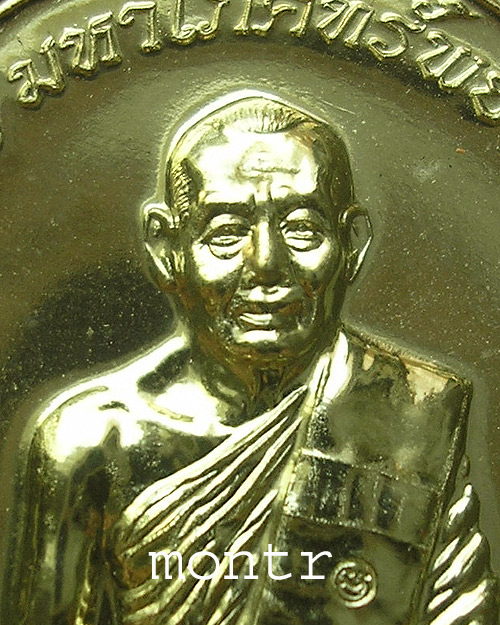 เหรียญมหาโภคทรัพย์ หลวงพ่อสาคร วัดหนองกรับ เนื้อทองฝาบาตร