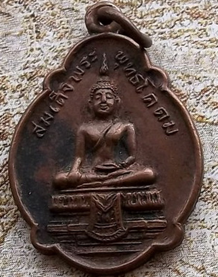 เหรียญสมเด็จพระพุทธโคดม วัดไผ่โรงวัว เคาะเดียวแดง
