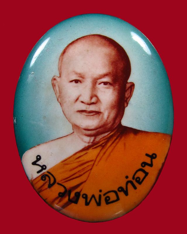 ล็อกเกตจัมโบ้ รุ่นเจริญพร หลวงปู่ท่อน ฉลองอายุ ๗๓ ปี