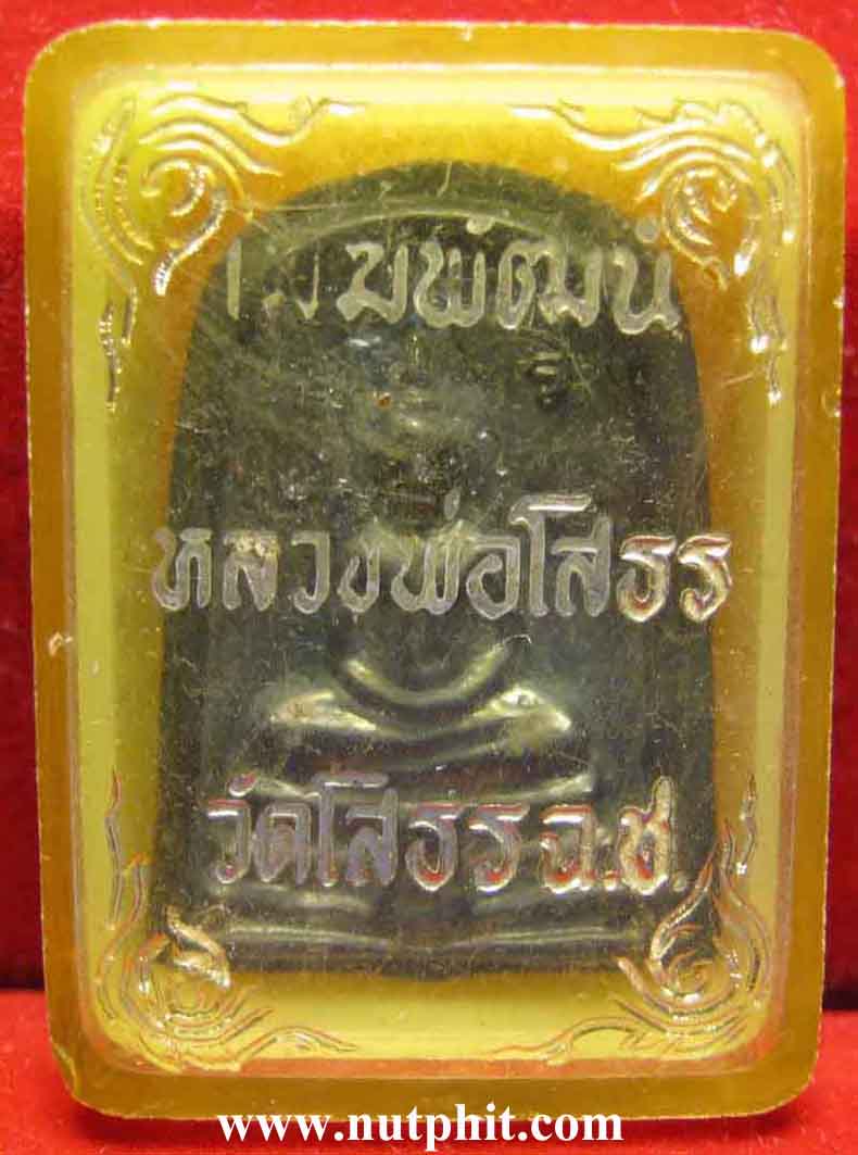 32*เนื้อเมฆพัดสุดยอดแห่งเนื้อ*พระพุทธโสธรเนื้อเมฆพัดปี 09 วัดโสธรฯ+ใบรับรอง