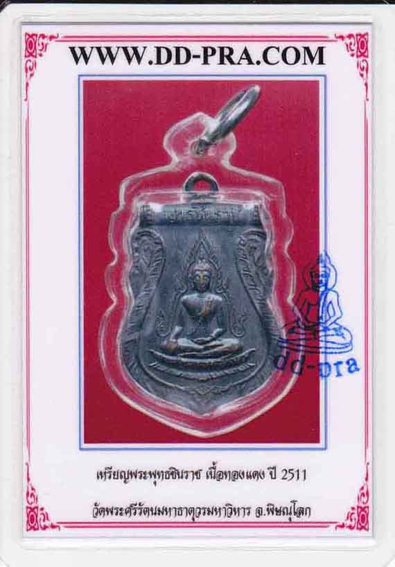 บัตรรับประกันพระแท้