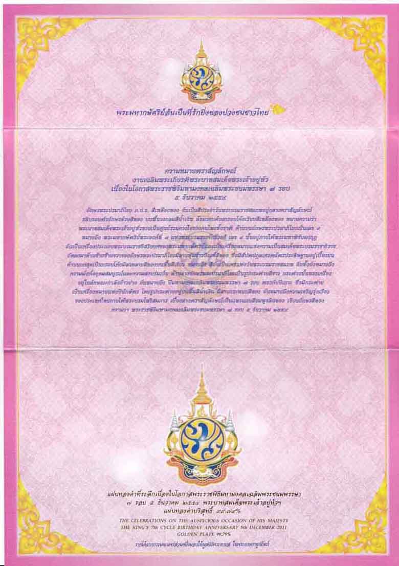 37*ธนบัตรทองคำแท้ 99.75% VIP คัดเลข คัดหมวด 9 หน้า 9 หน้า(9 ภ 9752)+CERTIFY