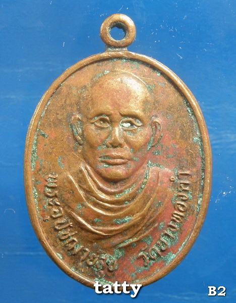 อุปัชฌาย์สุข วัดบางทองคำ นครศรีธรรมราช