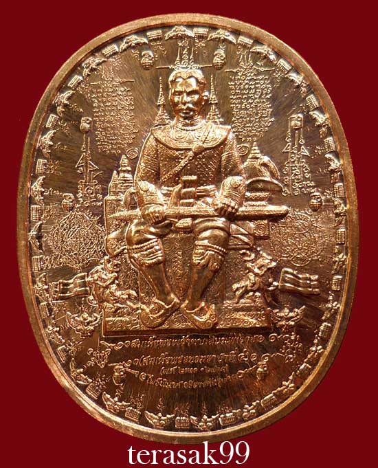 เหรียญระเบิด มหายันต์ พิมพ์พระเจ้าตากสิน นั่งบัลลังก์ใหญ่ (รุ่นไพรีพินาศ อริศัตรูพ่าย) (4)