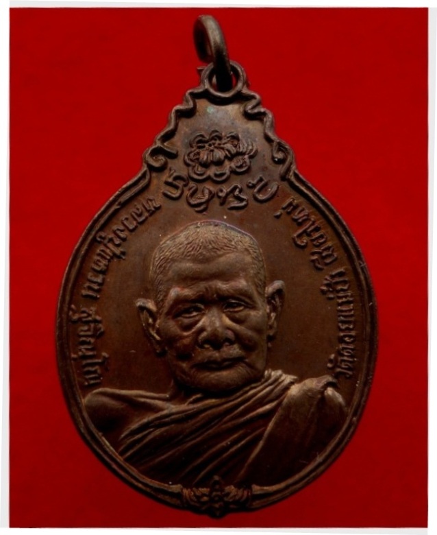 เหรียญหลวงปู่แหวน สุจิณโณ ด้านหลัง ภปร วัดดอยแม่ปั๋ง จ.เชียงใหม่ จัดสร้าง ปี ๒๕๒๑