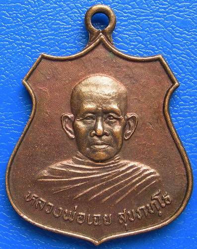 หลวงพ่อเฉย วัดซับชุมพล โคราช........