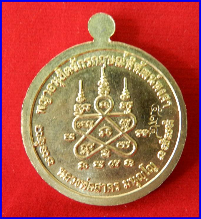  เหรียญหนุมาน รุ่นมหาปราบไตรจักร เนื้อใบพัดเรือ หมายเลข 594 หลวงพ่อสาคร วัดหนองกรับ