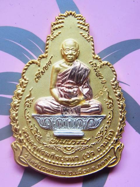 หลวงปู่บัว รุ่นเพิ่มยศ เพิ่มลาภ เพิ่มบารมี เนื้อสามกษัตริย์ no.705 กล่องเดิม สวยกริ๊ป
