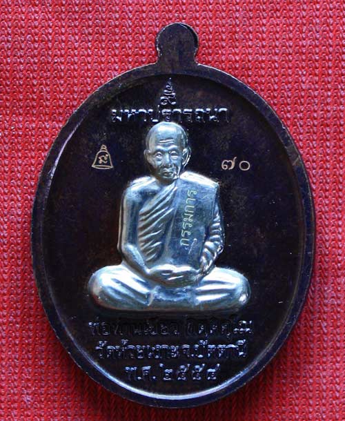 1ใน 159 องค์ เหรียญ"กรรมการ" หลวงปู่เขียว รุ่นมหาปราถนา เนื้อทองแดงรมดำ หน้ากากอัลปาก้า เต็มแผ่น
