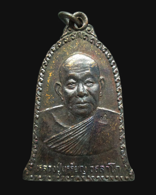 เหรียญหลวงปู่เหรียญ วรลาโภ วัดอรัญญบรรพต จ.หนองคาย รุ่นฉลองเจดีย์ เนื้อทองแดง ตอกโค๊ต พระสวยครับ