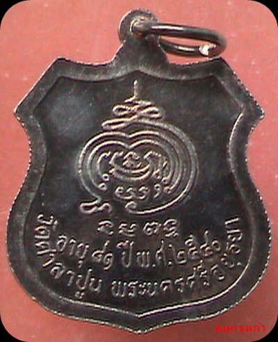 หลวงพ่อสวัสดิ์ วัดศาลาปูน เนื้อเงิน ปี 2540