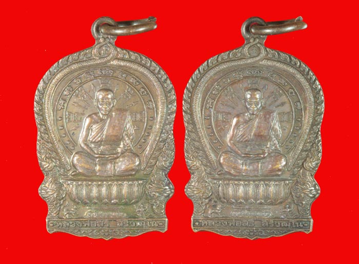 เหรียญนั้งพาน หลวงพ่อสิริ วัดตาล ปากเกร็ด นนทบุรี ปี ๒๕๔๑ 2 เหรียญ 