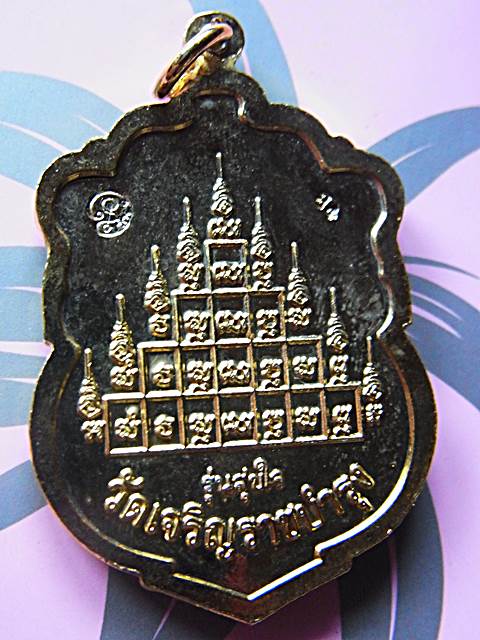 เหรียญเสมา สุขใจ หลวงปู่แผ้ว ปวโร เหรียญสวย ปลุกเสกเข้ม กล่องเดิม