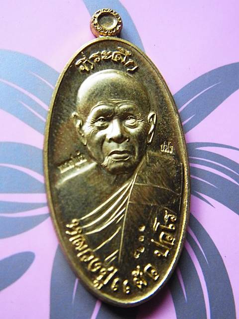 เหรียญฝาบาตร หลวงปู่แผ้วรุ่นใบขี้เหล็กปี 54 