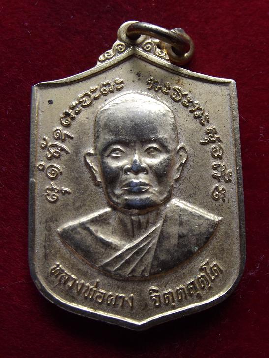 เหรียญหลวงพ่อผาง ศูนย์สงครามพิเศษ(19-09-56)