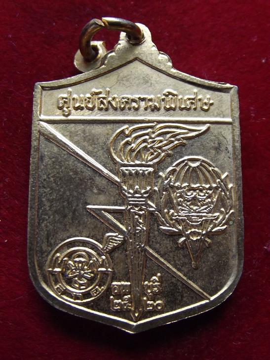 เหรียญหลวงพ่อผาง ศูนย์สงครามพิเศษ(19-09-56)