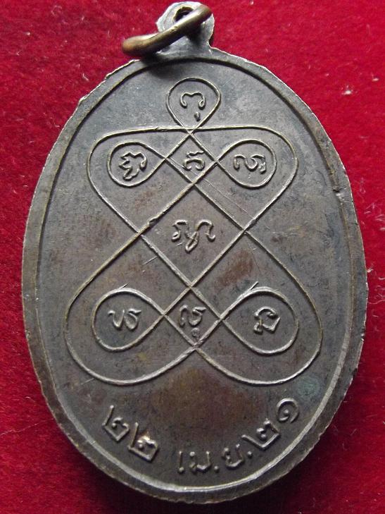 เหรียญหลวงปู่เม้า วัดศรีมงคล ปี 21(19-09-56)