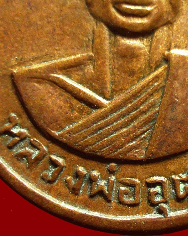 เหรียญรุ่นแรก หลวงพ่ออุตตมะ วัดวังก์วิเวการาม กาญจบุรี