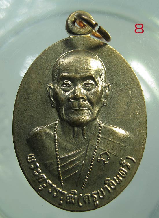 ไม่แพงครับ!!! เหรียญ 101 ปี  หลวงปู่ครูบาอิน อินโท วัดฟ้าหลั่ง แดงๆ สวยๆ เคาะเดียวครับ # 6
