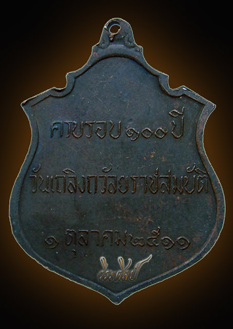 เหรียญ รุ่น 100 ปี วันเถลิงถวัลยราชสมบัติ รัชกาลที่ 5