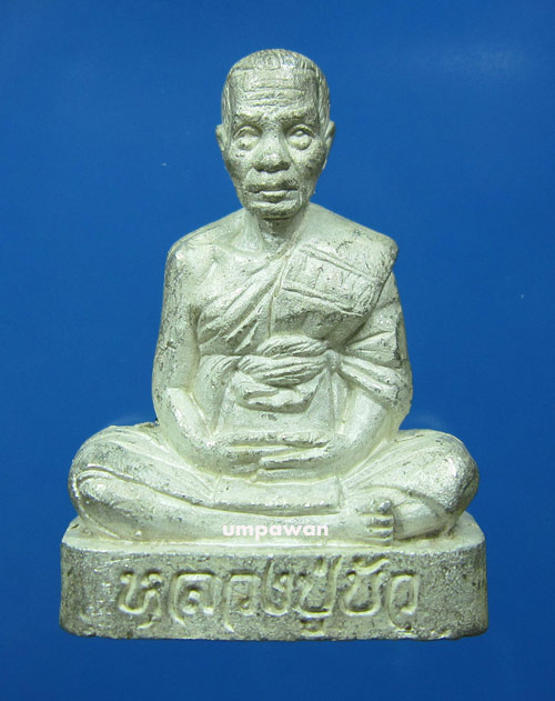รูปเหมือนหลังเรียบ หลวงปู่บัว ถามโก  วัดนนทรีย์ เนื้อเงิน หมายเลข 491