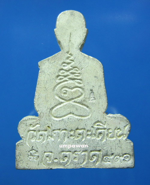 รูปเหมือนหลังเรียบ หลวงปู่บัว ถามโก  วัดนนทรีย์ เนื้อเงิน หมายเลข 491