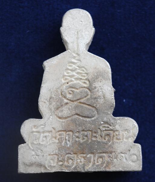 รูปเหมือนหลังเรียบ หลวงปู่บัว ถามโก วัดนนทรีย์ เนื้อเงิน หมายเลข 390