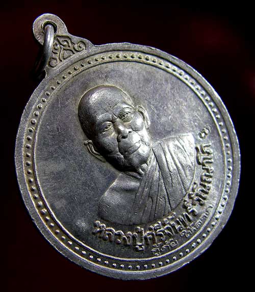 เหรียญหลวงปู่ชอบ ฐานสโม รุ่นกู้ภัยให้ลาภ