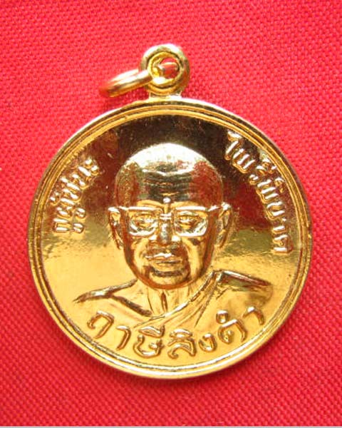 เหรียญกูผู้ชนะ -ไพรีพินาศ หลวงพ่อฤาษีลิงดำ วัดท่าซุง ปี 2528 โลหะชุบทองหนา