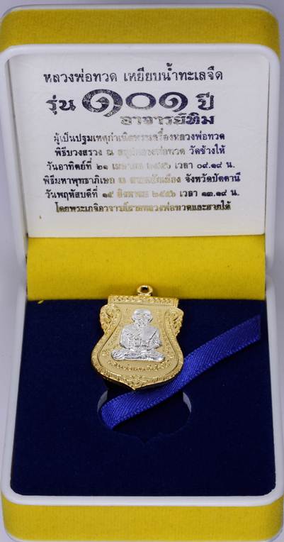 1 ใน 300 ที่สุดแล้วในตอนนี้ 101 ปี อาจารย์ทิม เหรียญกะไหล่ทองพ่นทรายองค์เงิน แจกกรรมการ พิเศษ 17-1