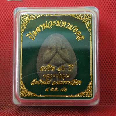 ปิดตานวะมหามงคล แซยิด 76 ปี เนื้อผงใบลาน ตะกรุดเงิน 3 ดอก+โรยผงตะไบพระกริ่งทั้งด้านหน้าและหลัง