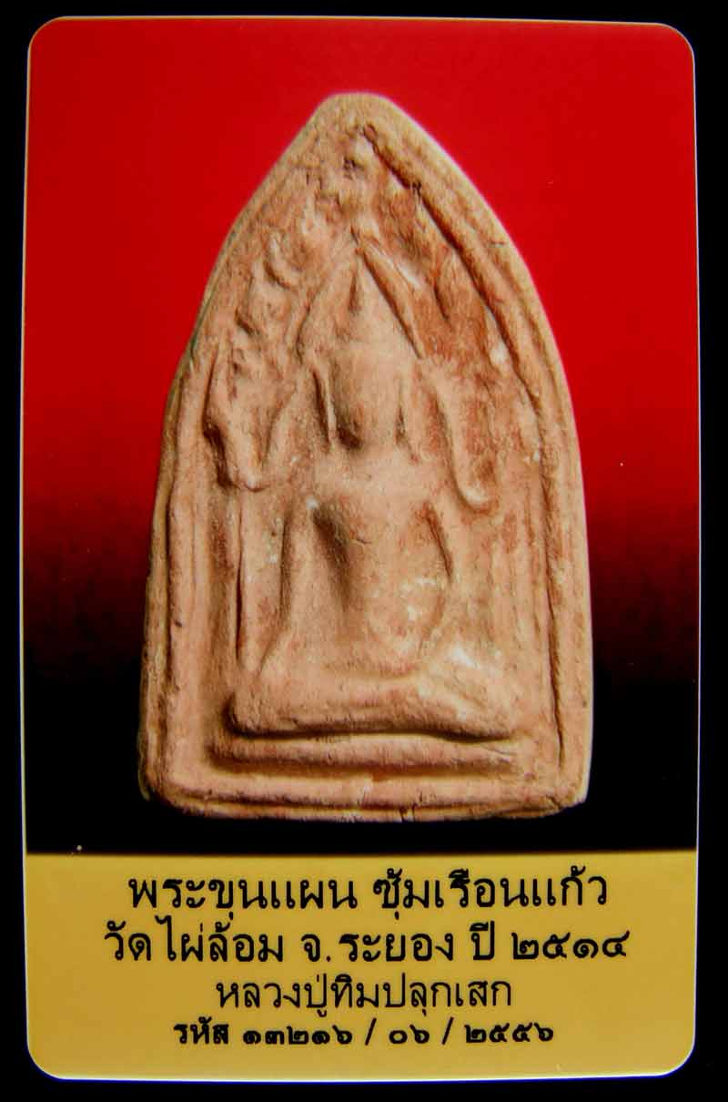 บัตรรับประกันพระแท้