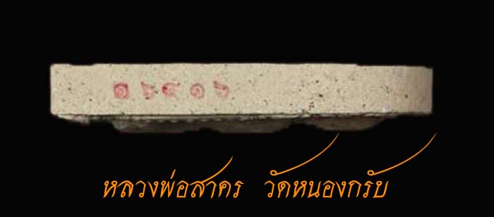 นางกวักผงพรายกุมาร โภคทรัพย์ หลวงพ่อสาคร วัดหนองกรับ ปี48 สวยๆ