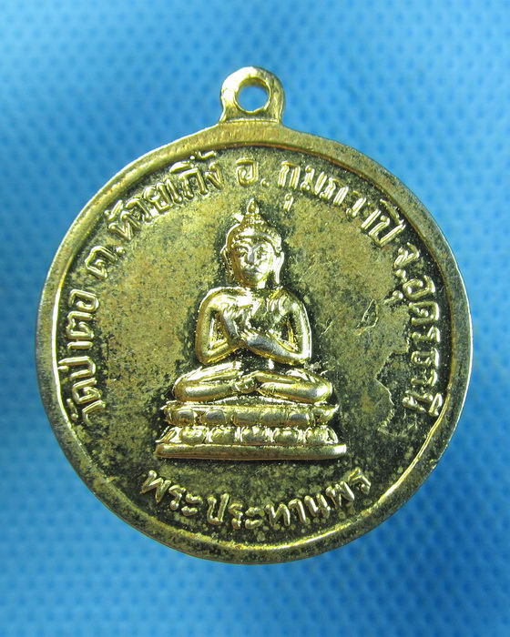 เหรียญพระบาทสมเด็จพระพุทธยอดฟ้าจุฬาโลก รัชกาลที่1 วัดป่าตอ อุดร..เริ่ม20บาท.(19/09/56-37)