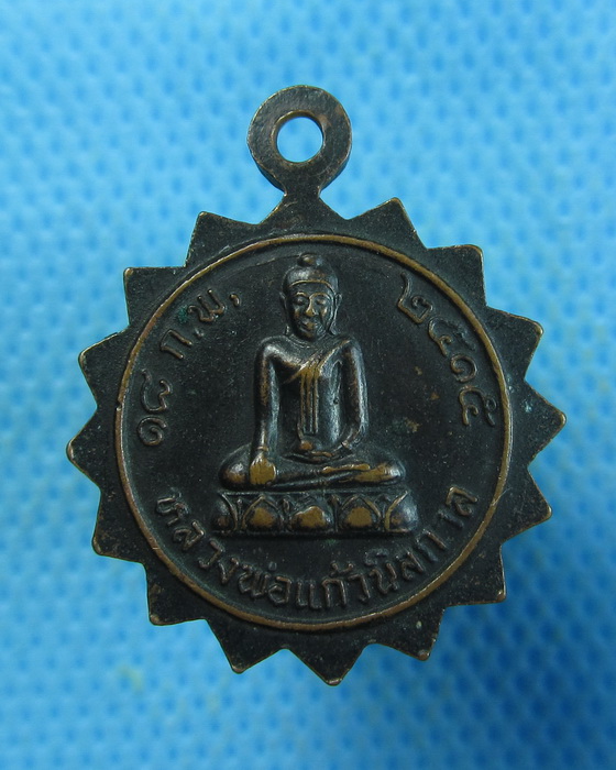 เหรียญพระครูไพศาลวุฒิคุณ วัดกรุงราษฎร์บำรุง ปราจีนบุรี..ปี ๒๕๑๕.เริ่ม20บาท.(19/09/56-40)