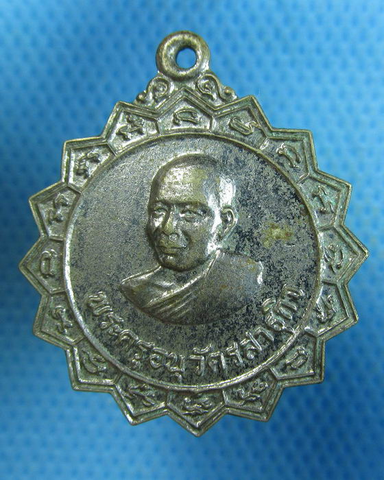 เหรียญพระครูอนุวัตรสาธุกิจ หลังหลวงพ่อโสธร กะไหล่เงิน.เริ่ม20บาท.(19/09/56-41)
