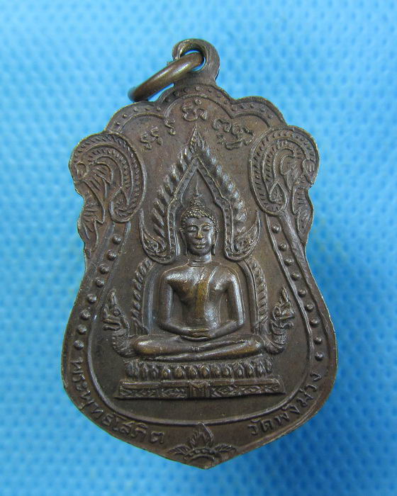 เหรียญพระภัทรมุนี (หลวงพ่อผล) เหรียญหลังพระพุทธโสภิต วัดพังม่วง.เริ่ม20บาท.(19/09/56-44)