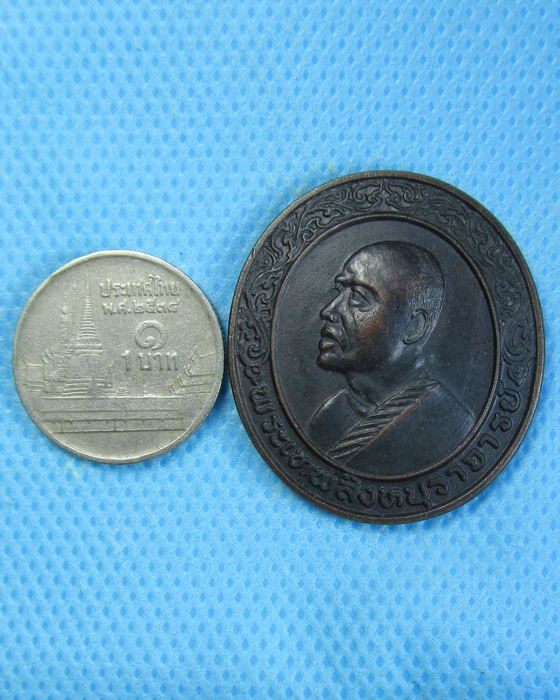 เหรียญหันข้าง (พระเทพสิงหบุราจารย์) หลวงพ่อแพ วัดพิกุลทอง .เริ่ม20บาท.(19/09/56-46)