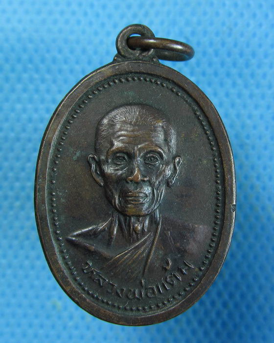 เหรียญหลวงพ่อแต้ม วัดพระลอย ปี 2526 หลังยันต์เกราะเพชร .เริ่ม20บาท.(19/09/56-48)