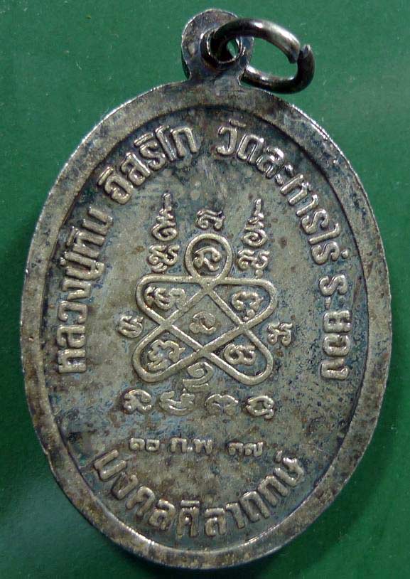 เหรียญเจริญพร หลวงปู่ทิม ปี2537 ในพิธีมงคลศิลาฤกษ์