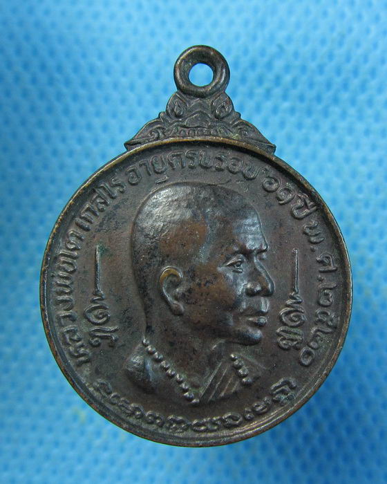 เหรียญครบรอบ๖๑ปี หลวงพ่อโต เกสโรปี๒๐.เริ่ม20บาท.(19/09/56-54)