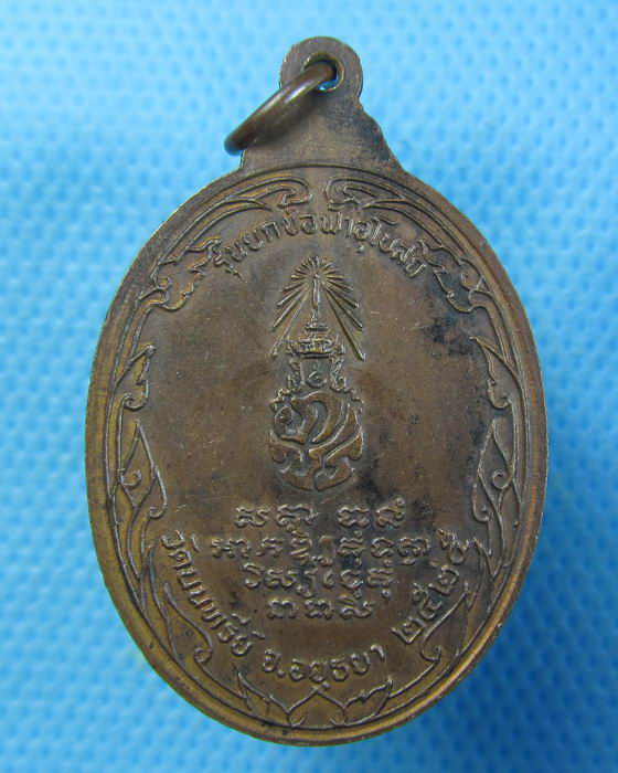 เหรียญหลวงพ่อช้อย วัดนนทรีย์ อยุธยา ด้านหลังมีตรา ภปร ปี 2525..เริ่ม20บาท.(19/09/56-56)