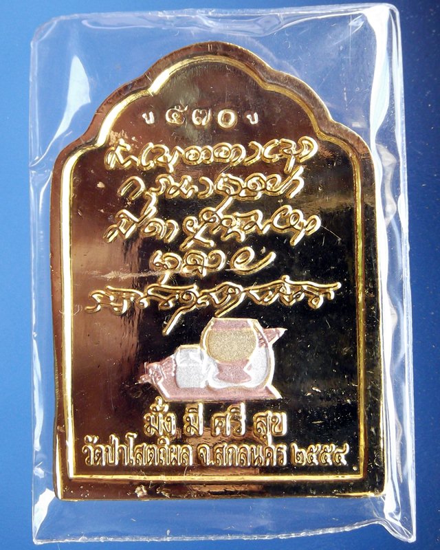 **เคาะเดียว**ลต.บุญหนา ธมฺมทินฺโน รุ่น มั่ง มี ศรี สุข
