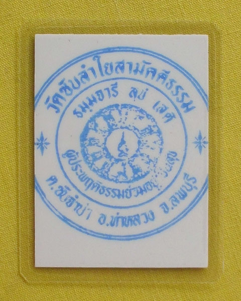 รูปหลวงปู่หมุน ฐิตสีโล วัดบ้านจาน จ.ศรีสะเกษ **ติดจีวร+เกศา**ออกวัดซับลำใย**เคาะเดียว**D2**